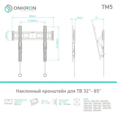Кронштейн ONKRON TM5