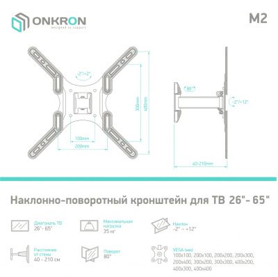 Кронштейн ONKRON M2 BLACK