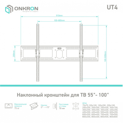 Кронштейн ONKRON UT4 BLACK