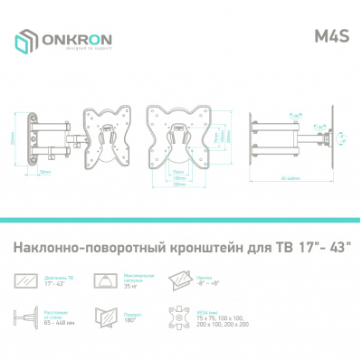 Кронштейн ONKRON BASIC M4S BLACK